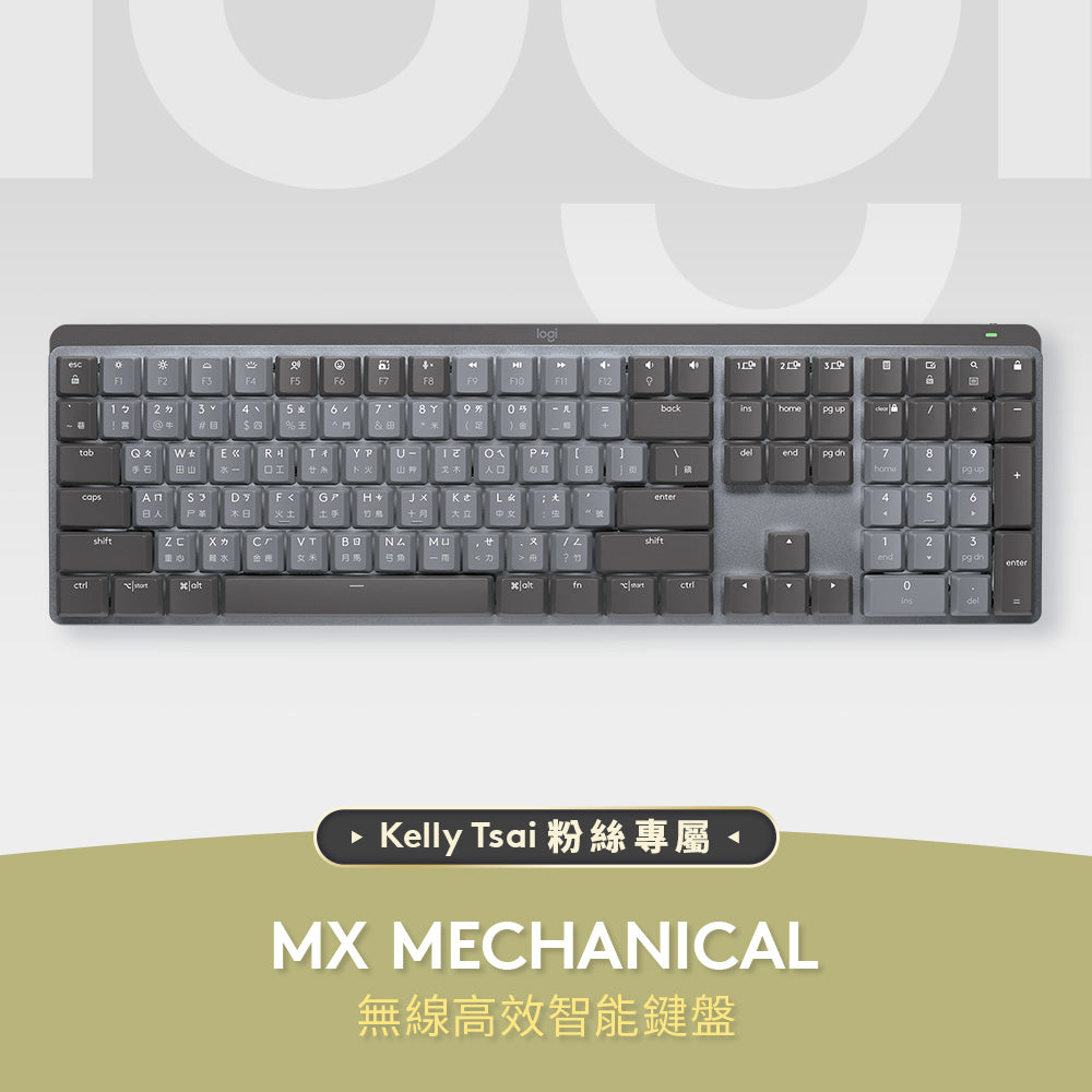 Kelly團購 - MX Mechanical 無線智能機械鍵盤