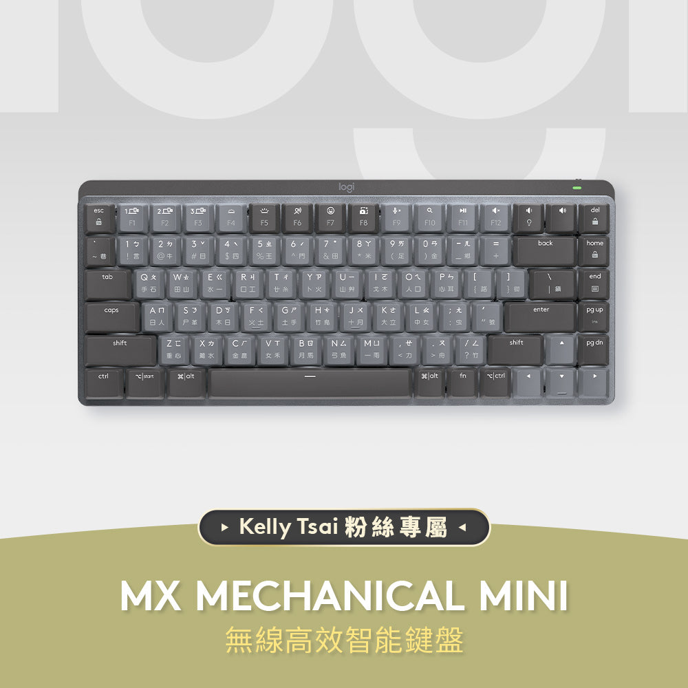 Kelly團購 - MX Mechanical Mini 無線智能機械鍵盤