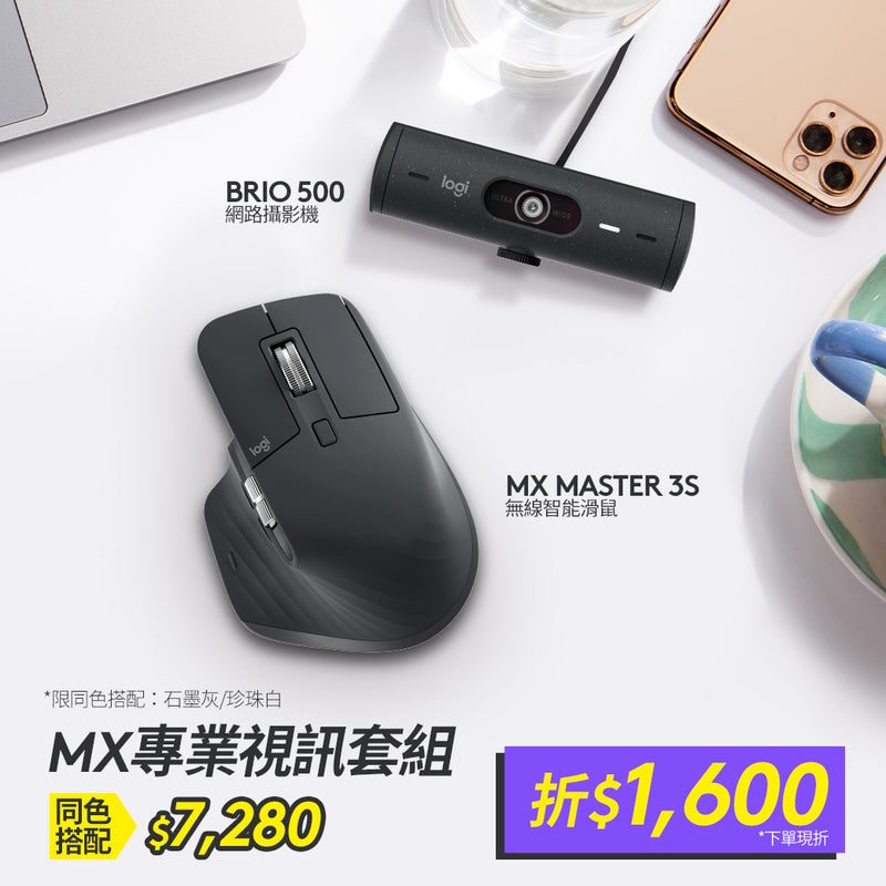 MX Master 3S 無線智能滑鼠 + Brio 500 網路攝影機