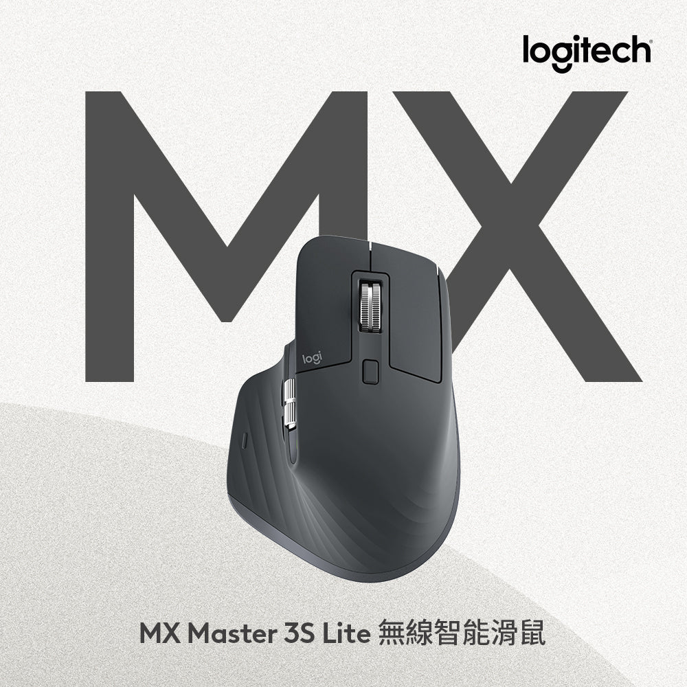 Logitech MX Master 3S Lite無線藍牙滑鼠