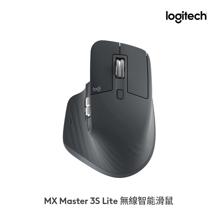 Logitech MX Master 3S Lite無線藍牙滑鼠