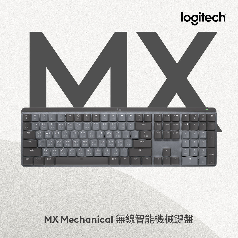 【新春新客最高折300】Logitech MX Mechanical 無線智能機械鍵盤