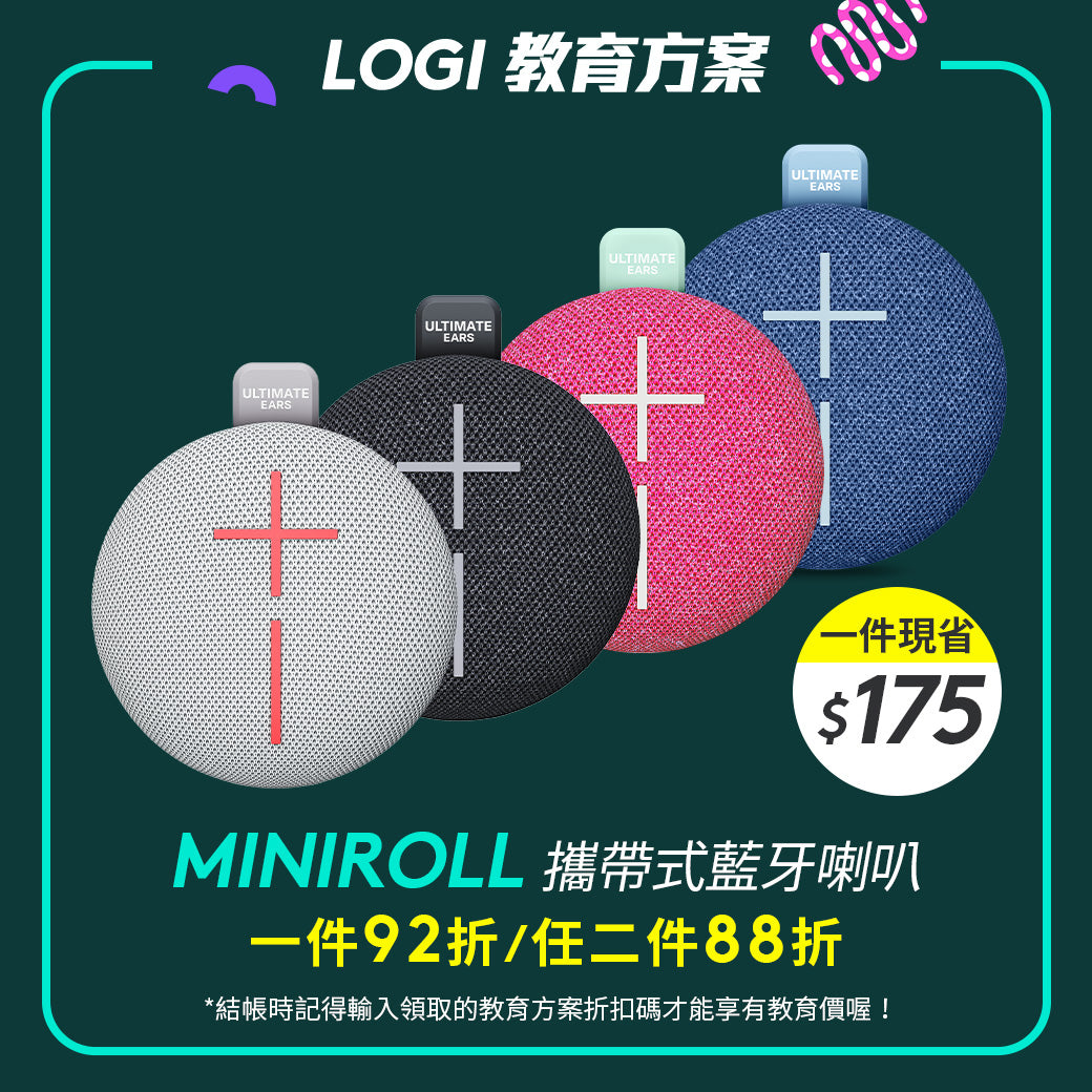 🏫教育方案🏫Miniroll 攜帶式藍牙喇叭