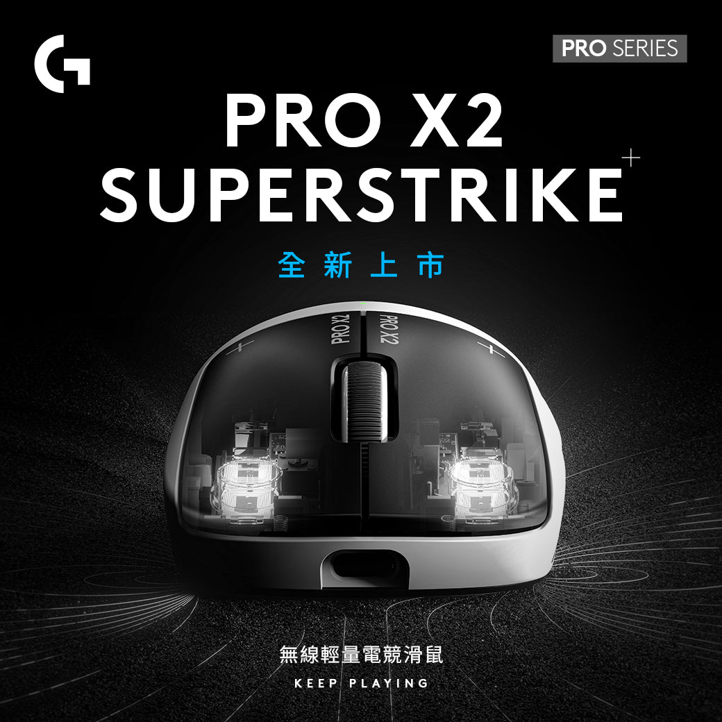 Logitech G PRO X2 SUPERSTRIKE 無線類比遊戲滑鼠