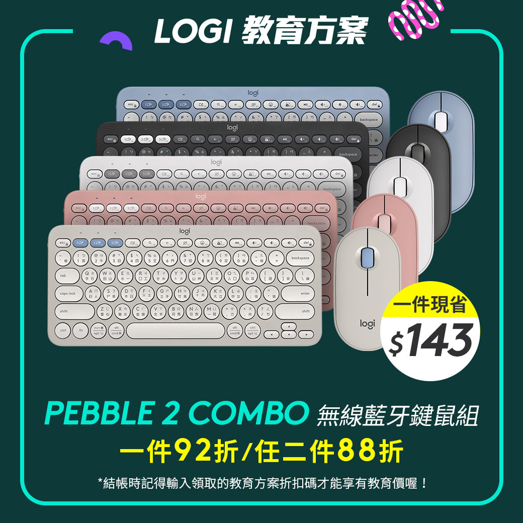 🏫教育方案🏫Logitech Pebble 2 Combo 無線藍牙鍵盤滑鼠組