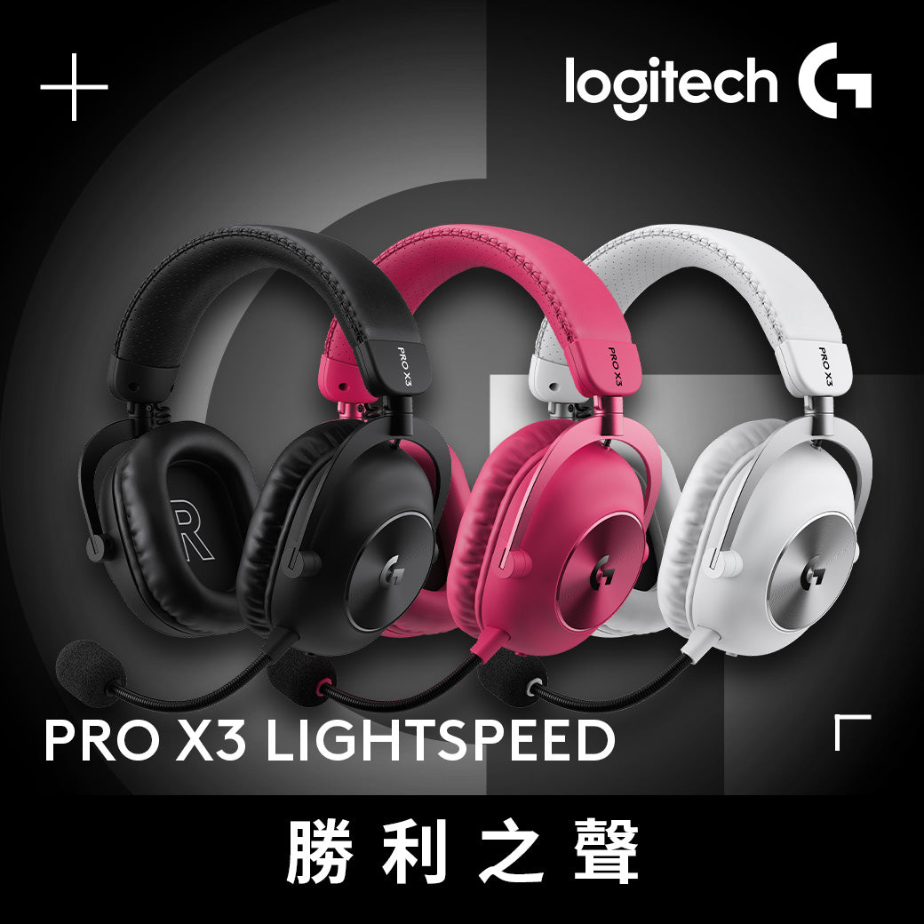 Logitech G PRO X3 LIGHTSPEED 無線遊戲耳機麥克風