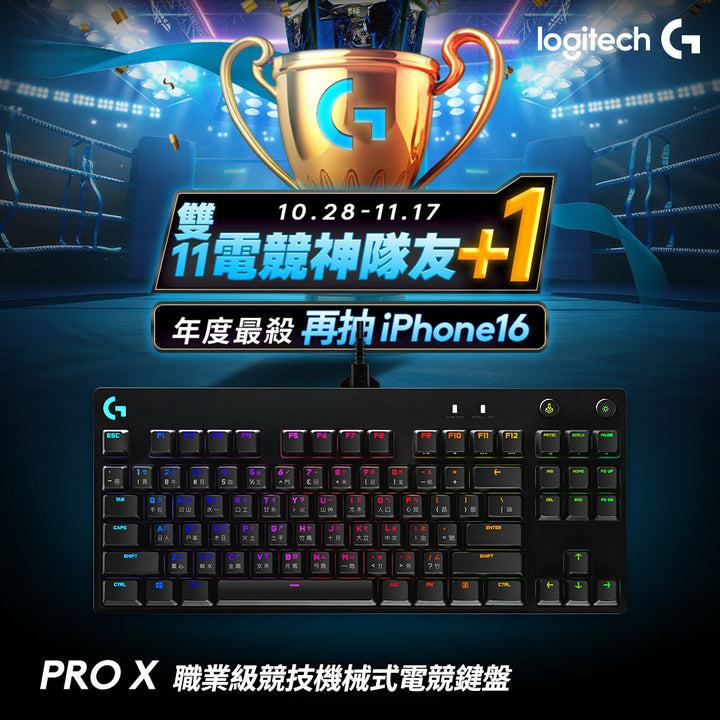 【雙11新會員最高折350】Logitech G PRO X 職業級競技機械式電競鍵盤(青軸)