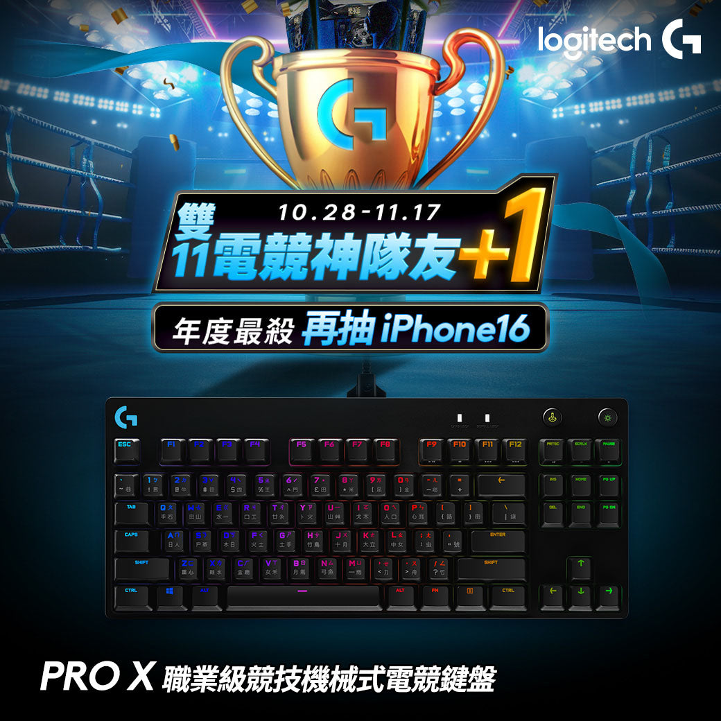 【雙11新會員最高折350】Logitech G Pro X 職業級競技機械式電競鍵盤 青軸V2