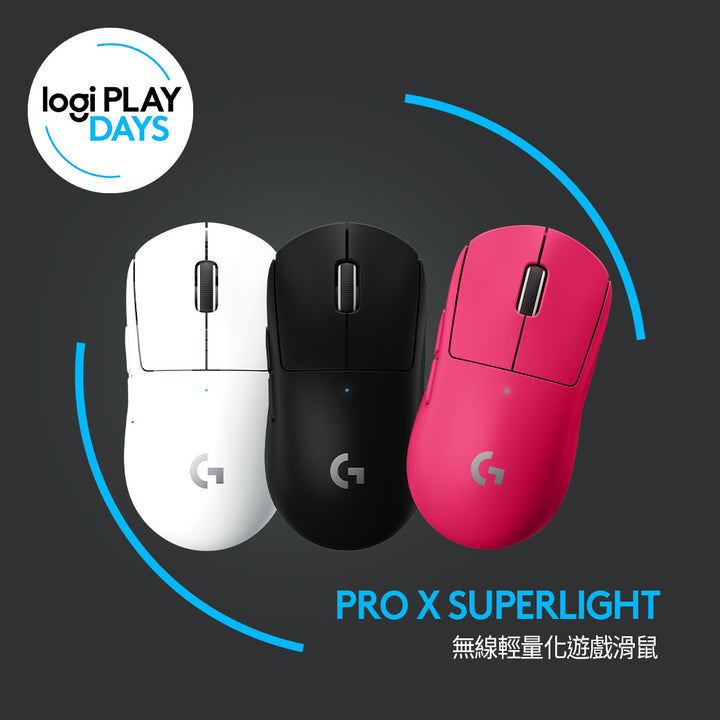 Logitech G Pro X SUPERLIGHT 超輕量無線滑鼠(黑/白/桃紅)