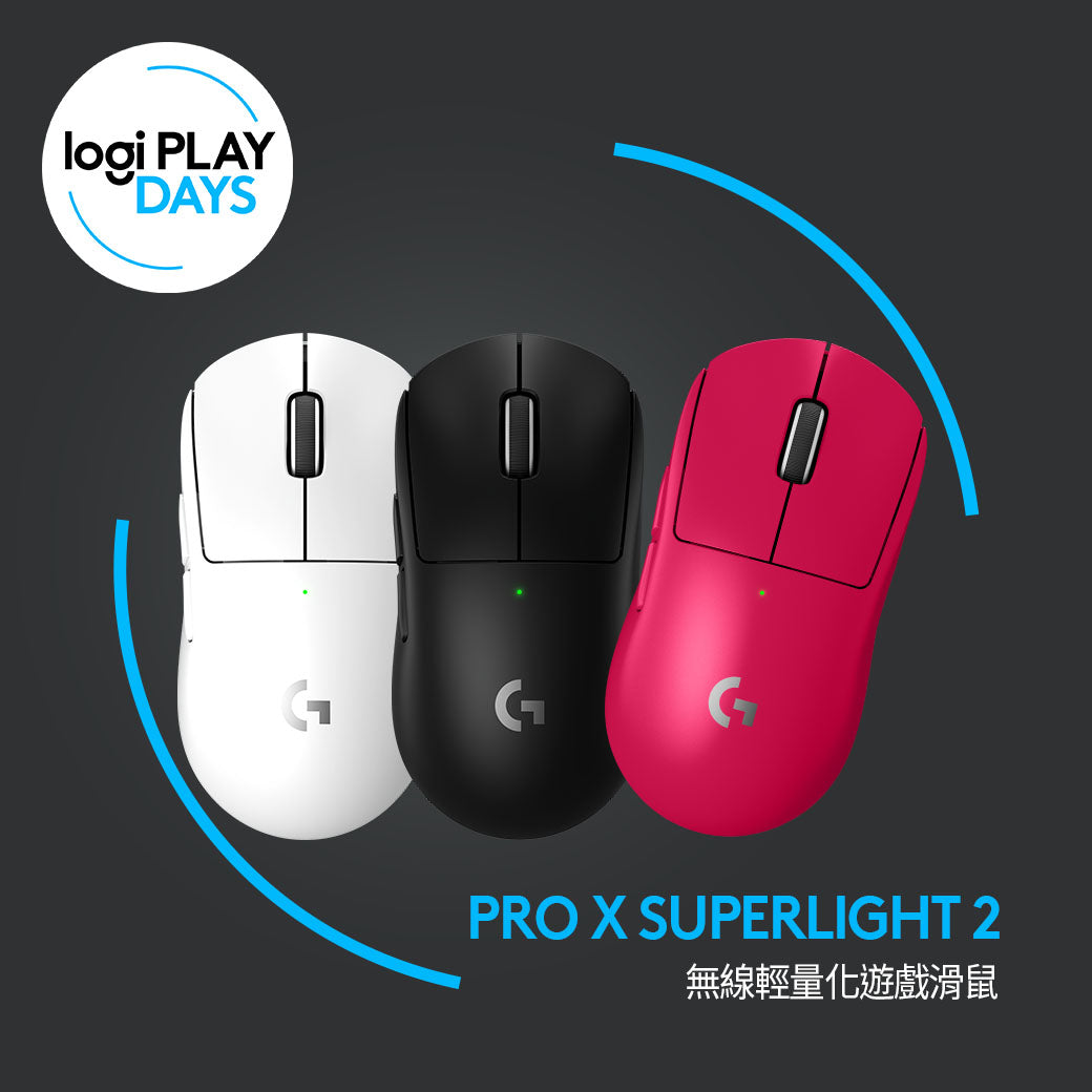 Logitech G Pro X SUPERLIGHT 2 無線輕量化遊戲滑鼠