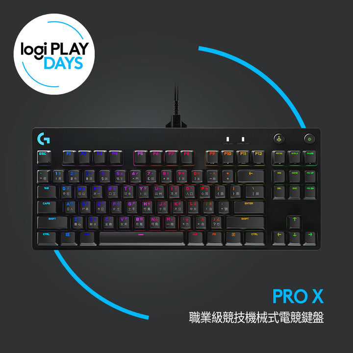 Logitech G PRO X 職業級競技機械式電競鍵盤(青軸)