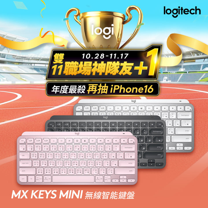 【雙11新會員最高折350】Logitech MX Keys Mini 無線智能鍵盤