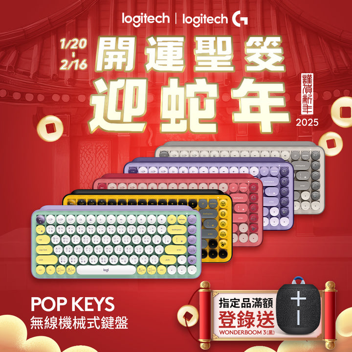 【新年新客最高折400】Logitech  POP KEYS 無線機械式鍵盤