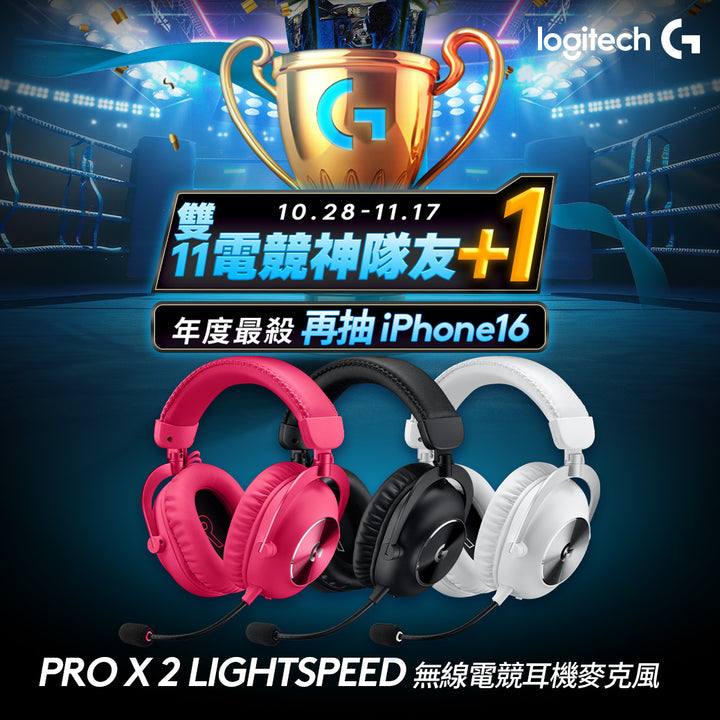 【雙11新會員最高折350】Logitech G PRO X 2 LIGHTSPEED 無線電競耳機麥克風