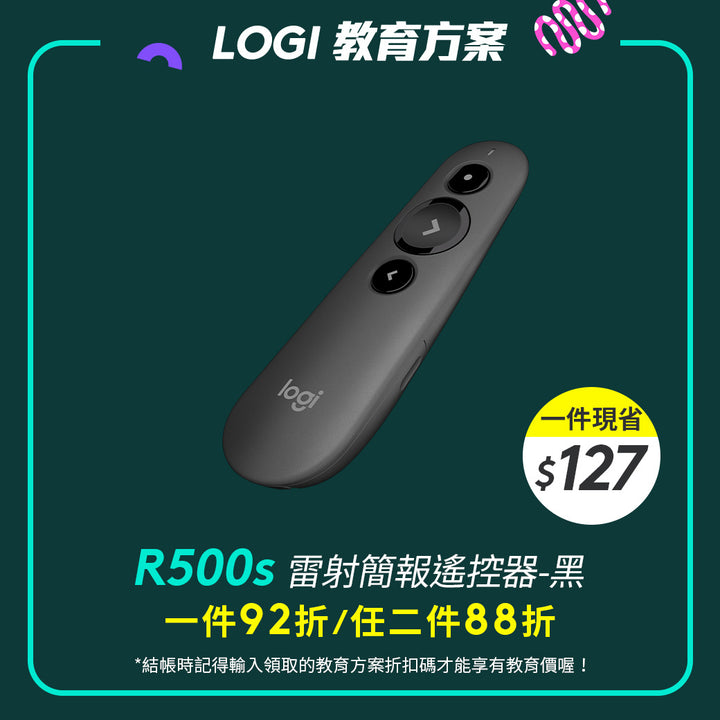 🏫教育方案🏫R500s 雷射簡報遙控器