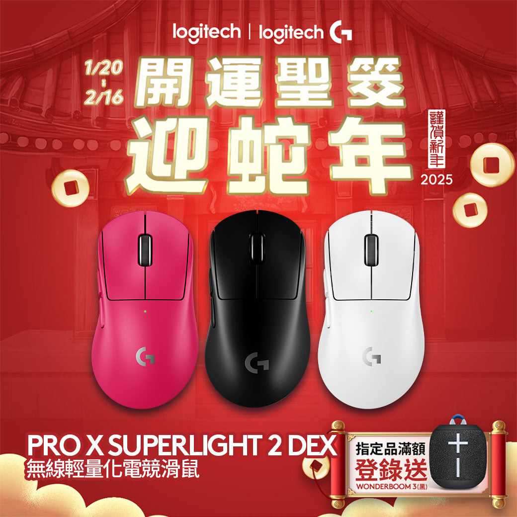 【新年新客最高折400】Logitech G Pro X SUPERLIGHT 2 DEX 無線輕量化遊戲滑鼠