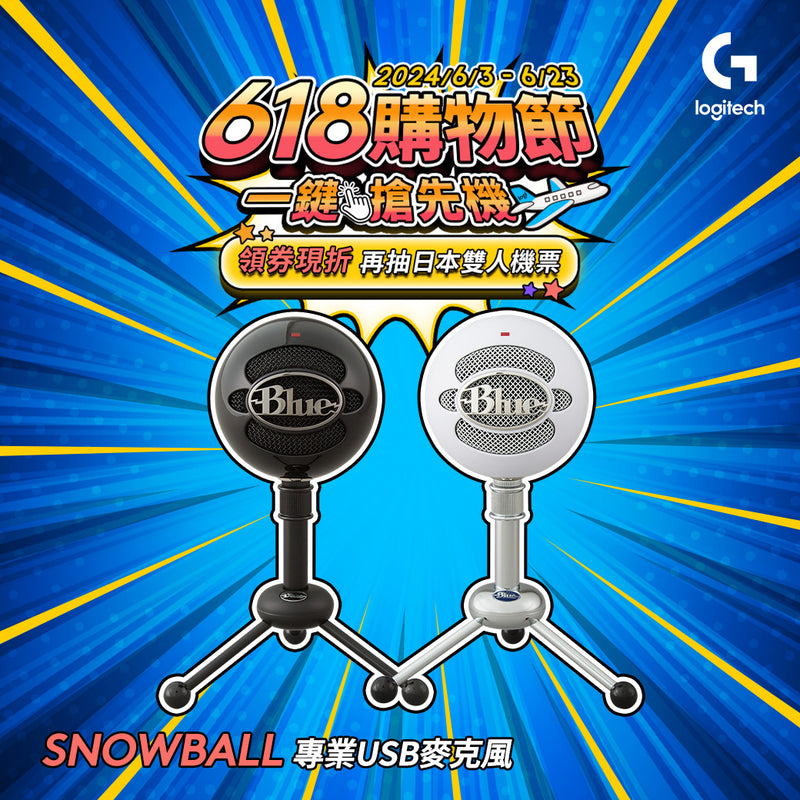 Logitech G Snowball 雪球專業USB麥克風(黑/白)