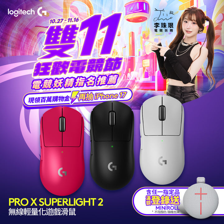 【雙11最高現折350】Logitech G Pro X SUPERLIGHT 2 無線輕量化遊戲滑鼠
