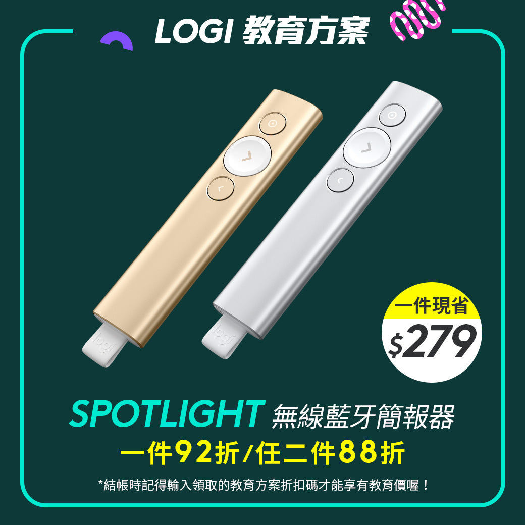🏫教育方案🏫Logitech SPOTLIGHT 無線藍牙簡報器(金/灰)