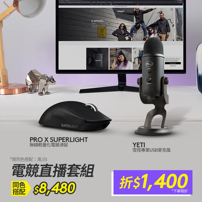 Pro X Superlight 無線輕量化滑鼠 + YETI 專業USB麥克風