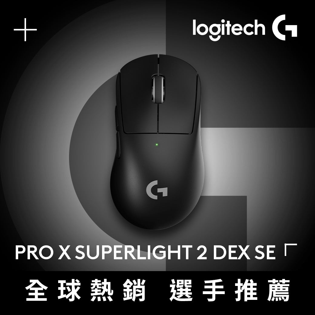 Logitech G PRO X SUPERLIGHT 2 DEX SE 無線輕量化電競滑鼠