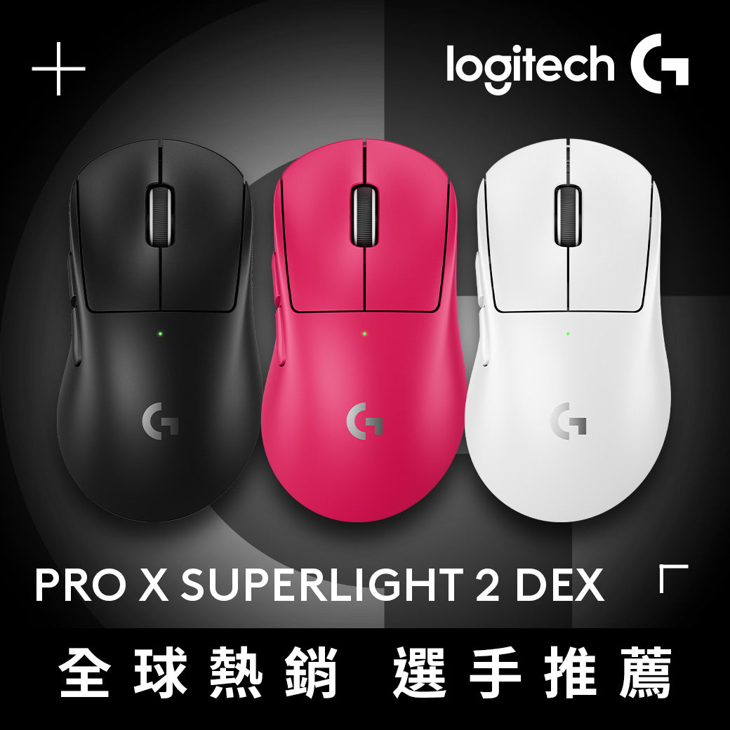 【新春新客最高折300】Logitech G Pro X SUPERLIGHT 2 DEX 無線輕量化遊戲滑鼠
