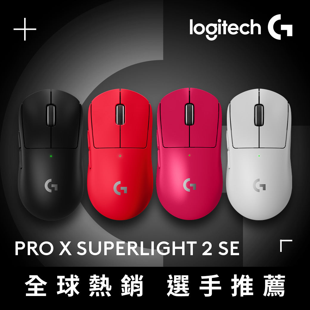 Logitech G Pro X SUPERLIGHT 2 SE 無線輕量化電競滑鼠 特攻版
