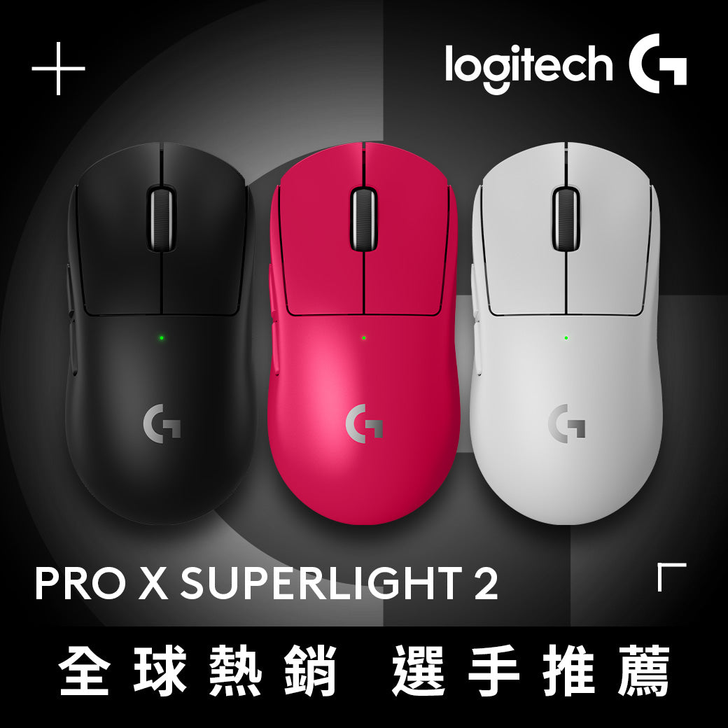 【新春新客最高折300】Logitech G Pro X SUPERLIGHT 2 無線輕量化遊戲滑鼠