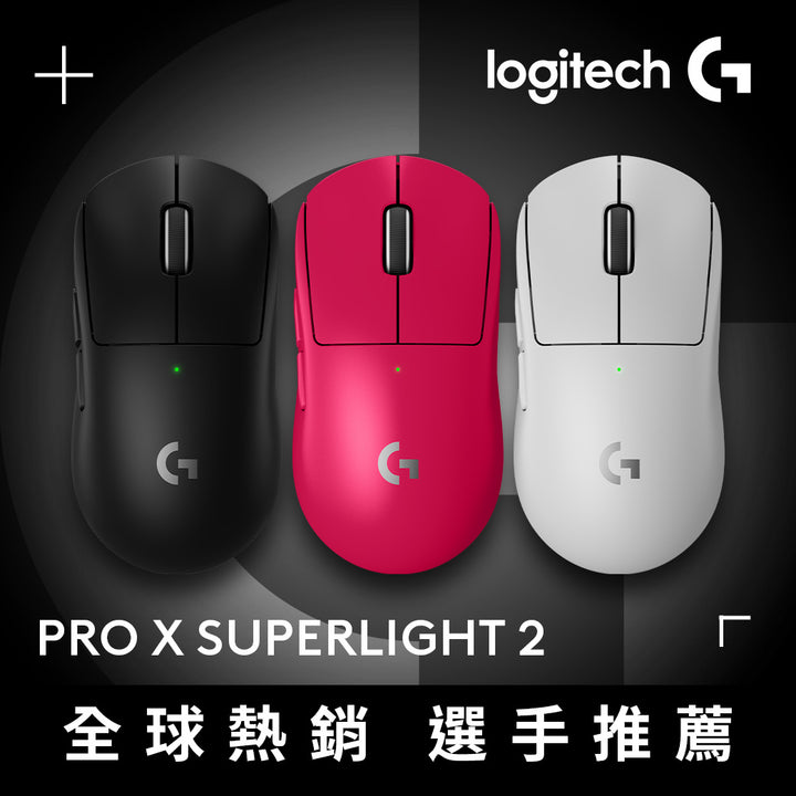 【新春新客最高折300】Logitech G Pro X SUPERLIGHT 2 無線輕量化遊戲滑鼠
