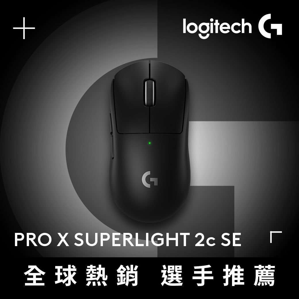 Logitech G PRO X SUPERLIGHT 2c SE 無線輕量化電競滑鼠