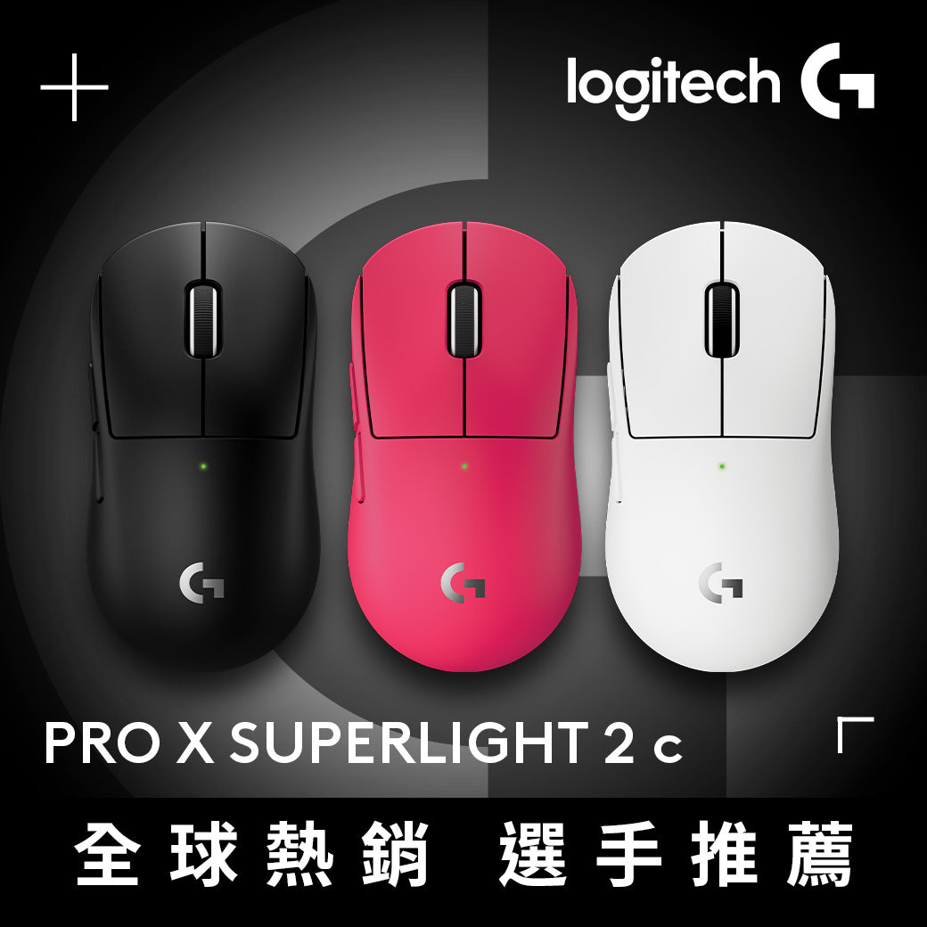 Logitech G Pro X SUPERLIGHT 2 COMPACT 無線輕量化電競滑鼠