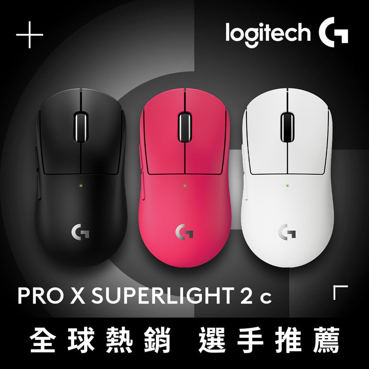 【新春新客最高折300】Logitech G Pro X SUPERLIGHT 2 COMPACT 無線輕量化電競滑鼠