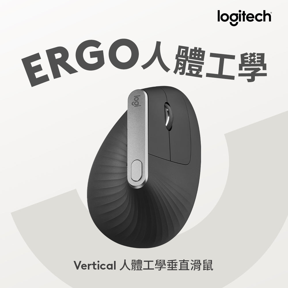 Logitech MX Vertical 人體工學垂直滑鼠
