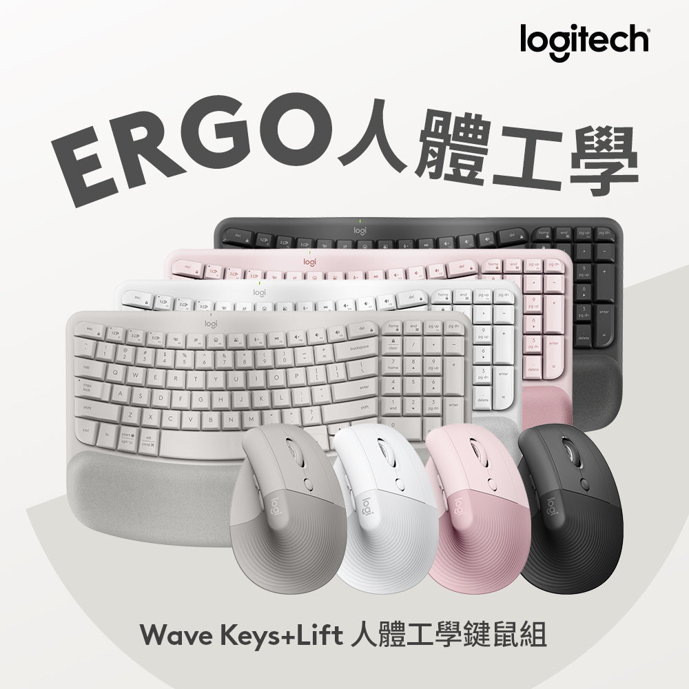 【推薦組合】Wave Keys 人體工學鍵盤+LIFT 人體工學垂直滑鼠