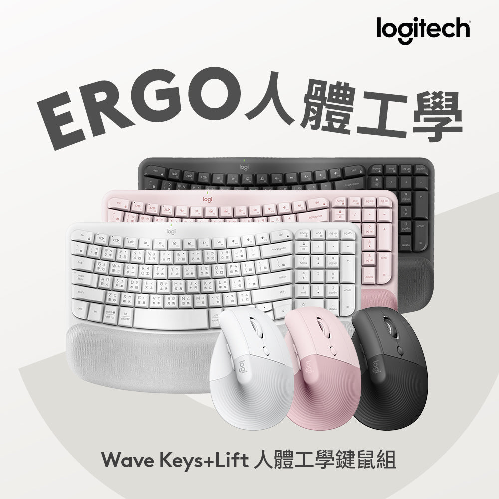 【新春新客最高折300】【推薦組合】Wave Keys 人體工學鍵盤+LIFT 人體工學垂直滑鼠