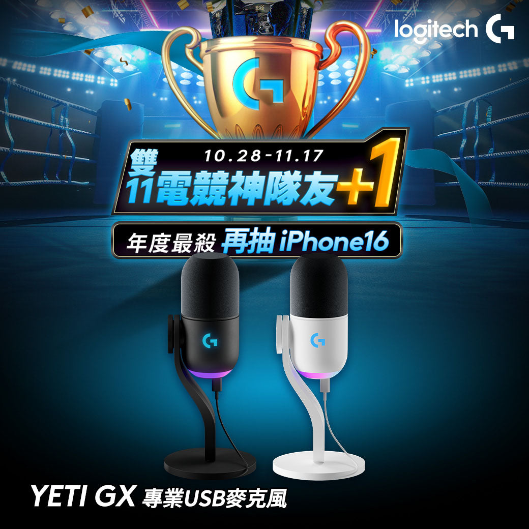 【雙11新會員最高折350】Logitech G YETI GX USB RGB遊戲麥克風 - 黑