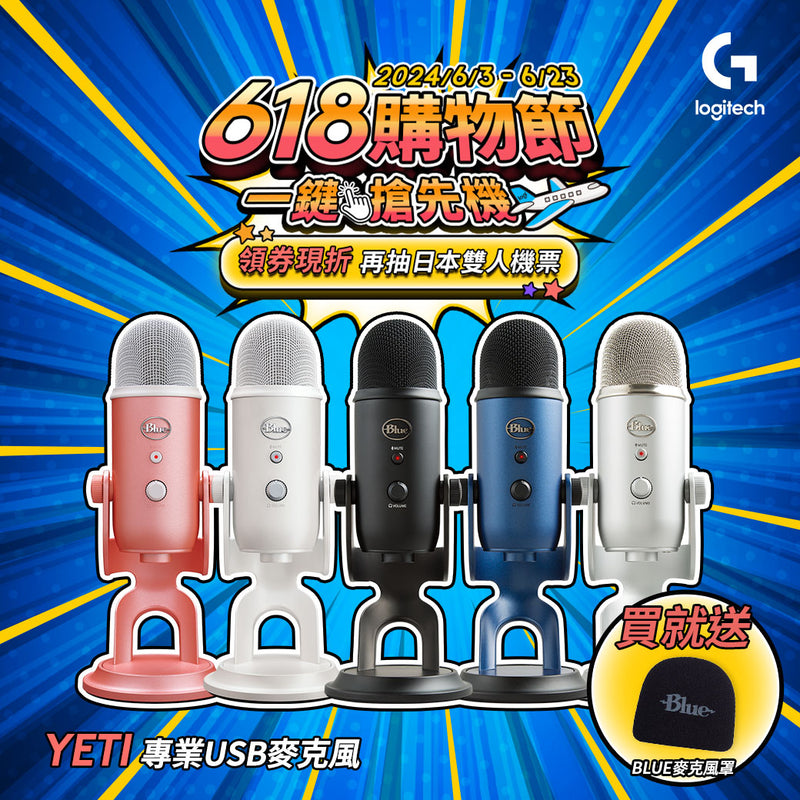 Logitech G Yeti 專業USB麥克風(甜玫粉/炫光白)