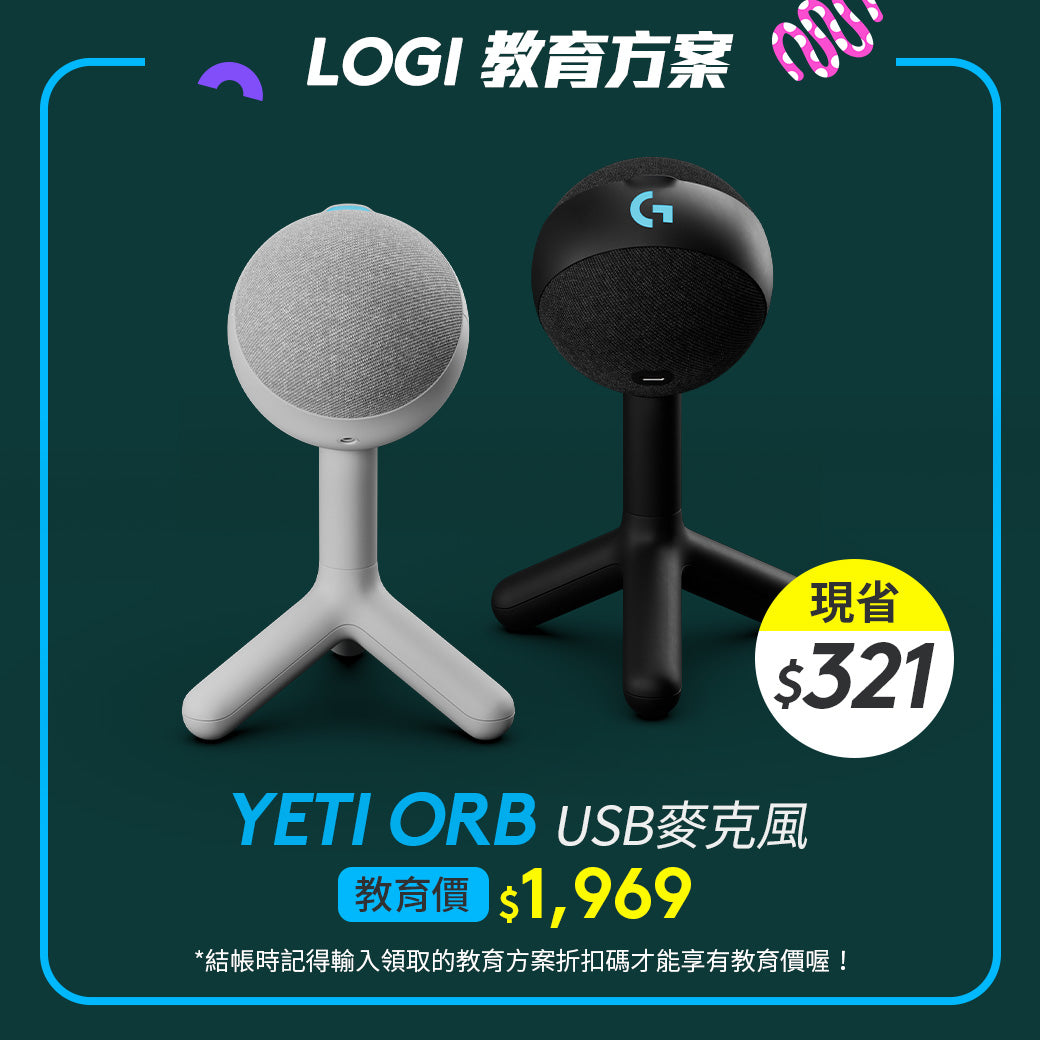 🏫教育方案🏫Logitech G YETI ORB USB麥克風 - 黑/白