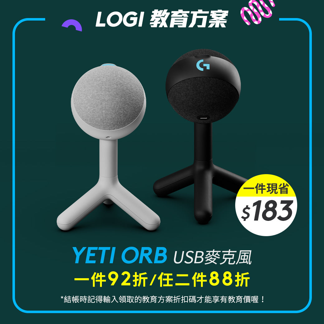 🏫教育方案🏫Logitech G YETI ORB USB麥克風 - 黑/白