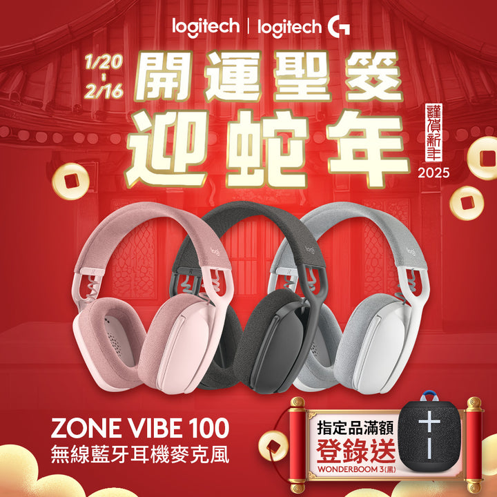 【新年新客最高折400】Logitech Zone Vibe 100 無線藍牙耳機麥克風