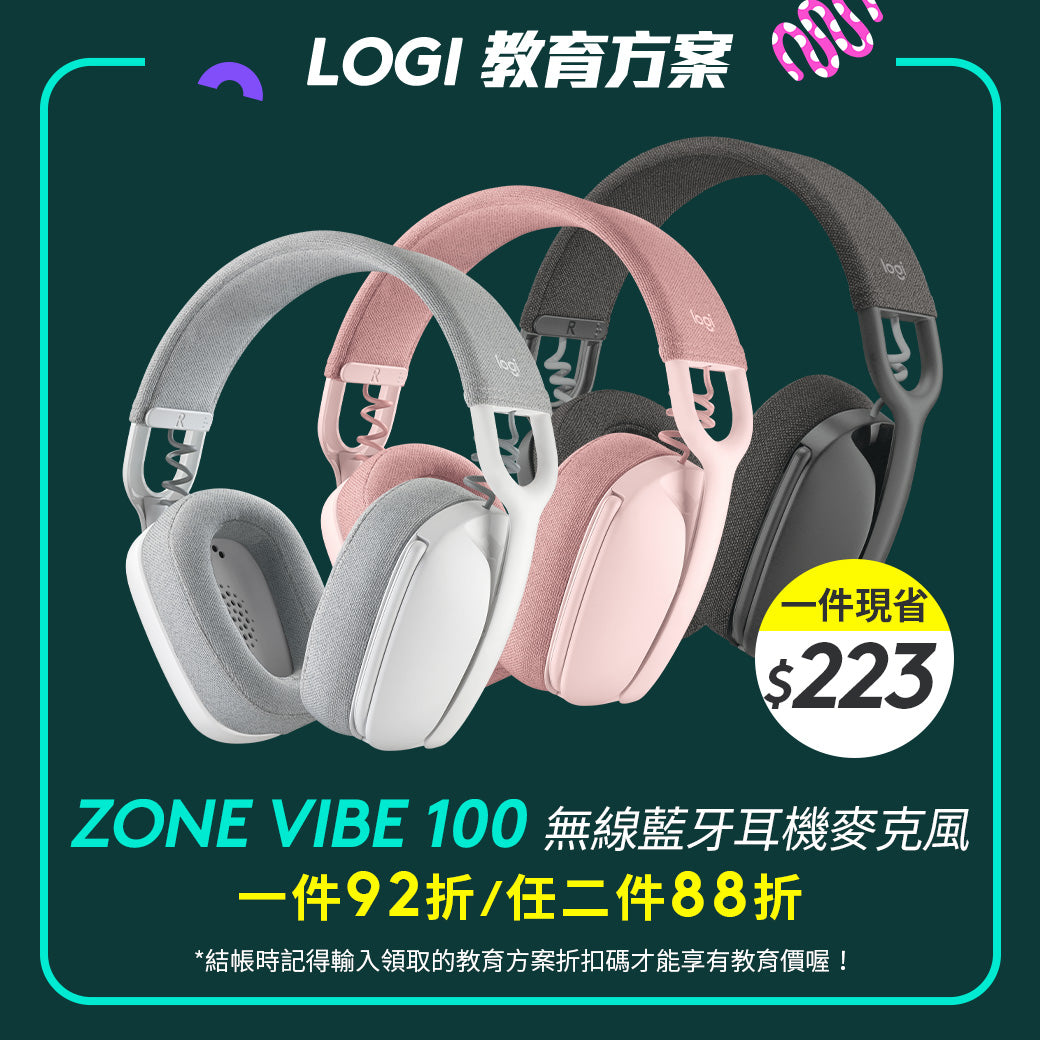 🏫教育方案🏫Logitech Zone Vibe 100 無線藍牙耳機麥克風