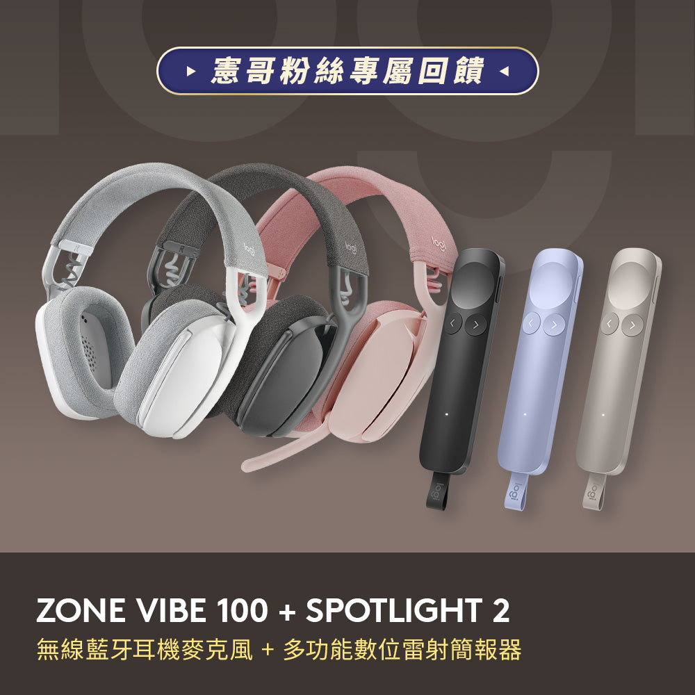 謝文憲團購組合 - Zone Vibe 100 + Spotlight 2