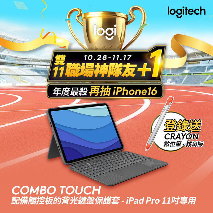 【雙11新會員最高折350】Logitech Combo Touch 鍵盤保護套-iPad Pro 11吋專用