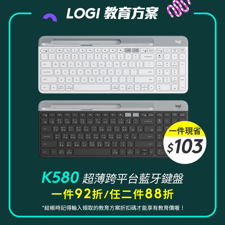 🏫教育方案🏫K580 超薄跨平台藍牙鍵盤 (黑/白)