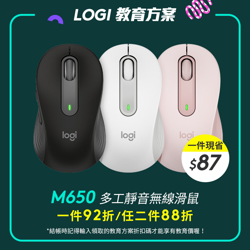 🏫教育方案🏫M650 多工靜音無線滑鼠