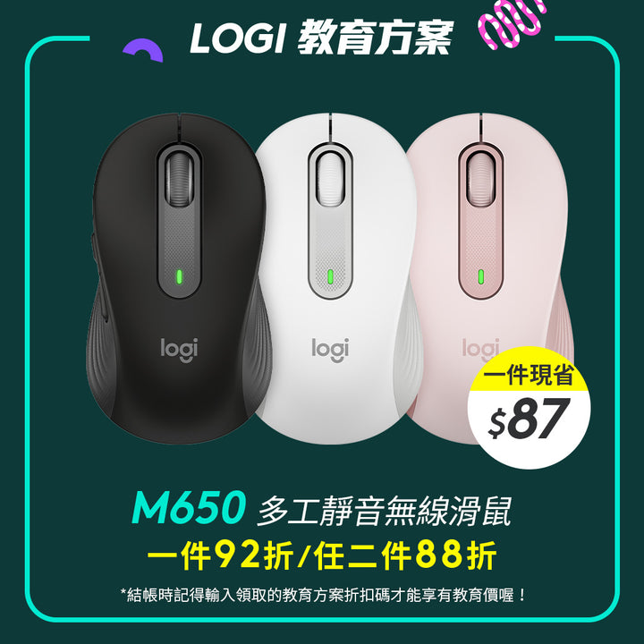 🏫教育方案🏫M650 多工靜音無線滑鼠