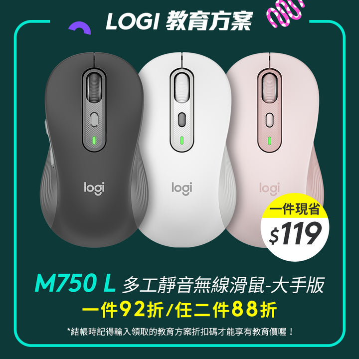 🏫教育方案🏫Logitech M750 L多工靜音無線滑鼠 大手版