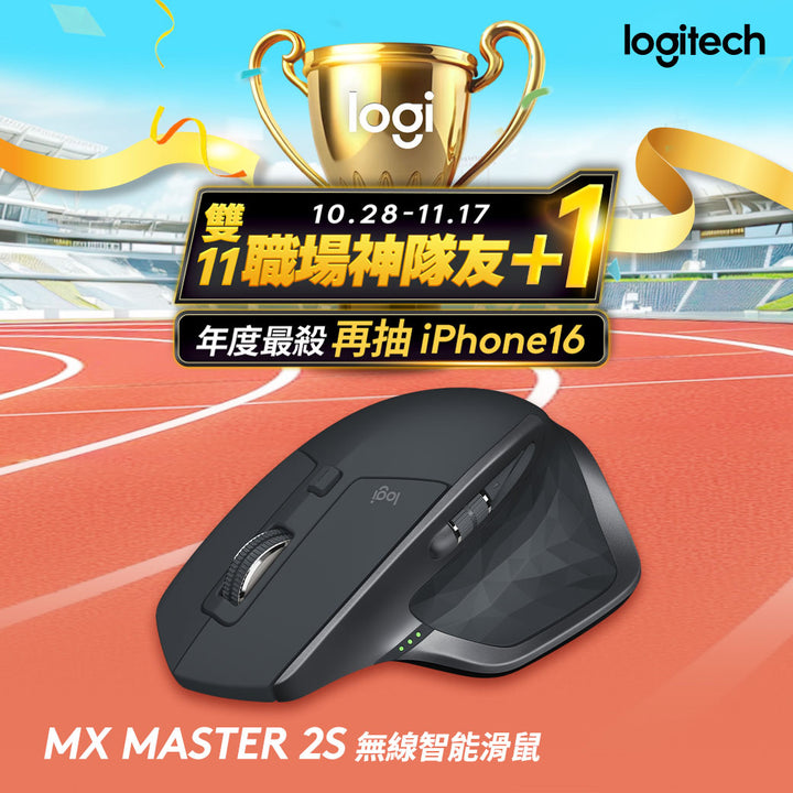 【雙11新會員最高折350】Logitech MX Master 2S 無線智能滑鼠