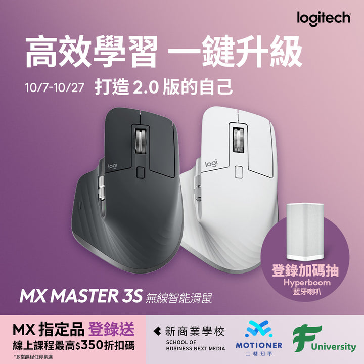 Logitech MX Master 3S 無線智能滑鼠