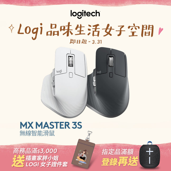 Logitech MX Master 3S 無線智能滑鼠